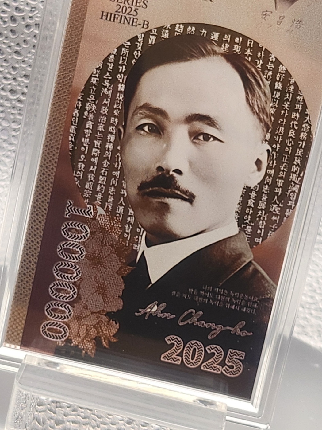 도산 안창호 백만원 은지폐(독립80주년기념)