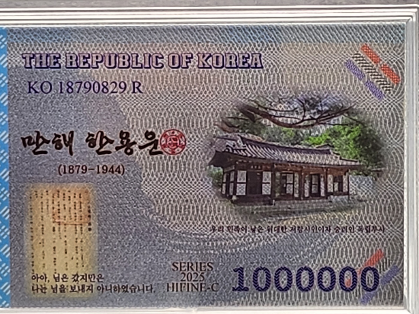 광복80주년기념 백만원 은지폐 순은99.99%