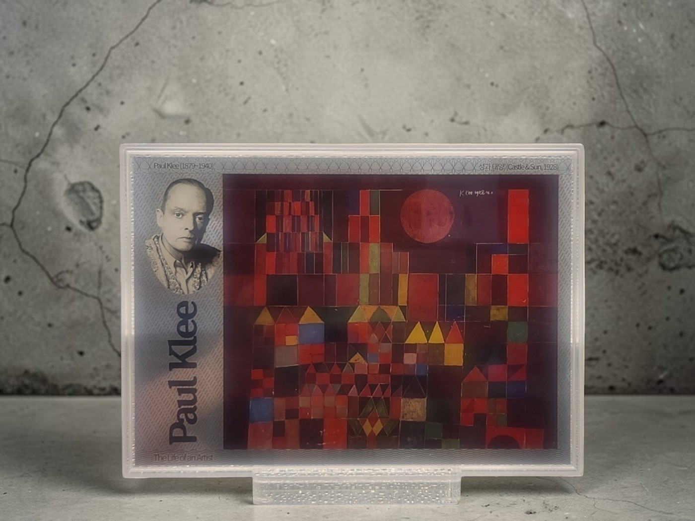 파울 클레의 명작 ‘성(城)과 태양(Sun)’