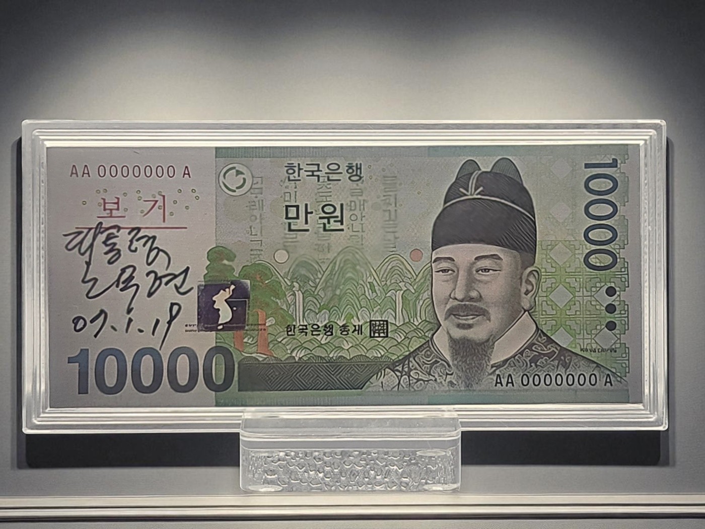 대통령 친필 사인 은지폐