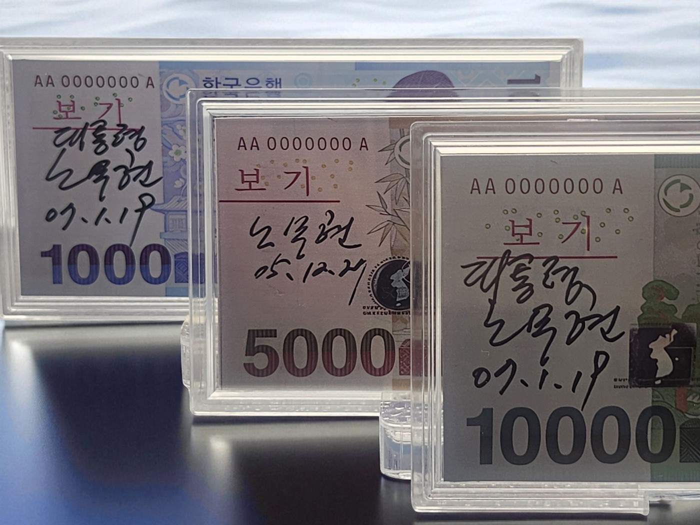 대통령 친필 사인 은지폐