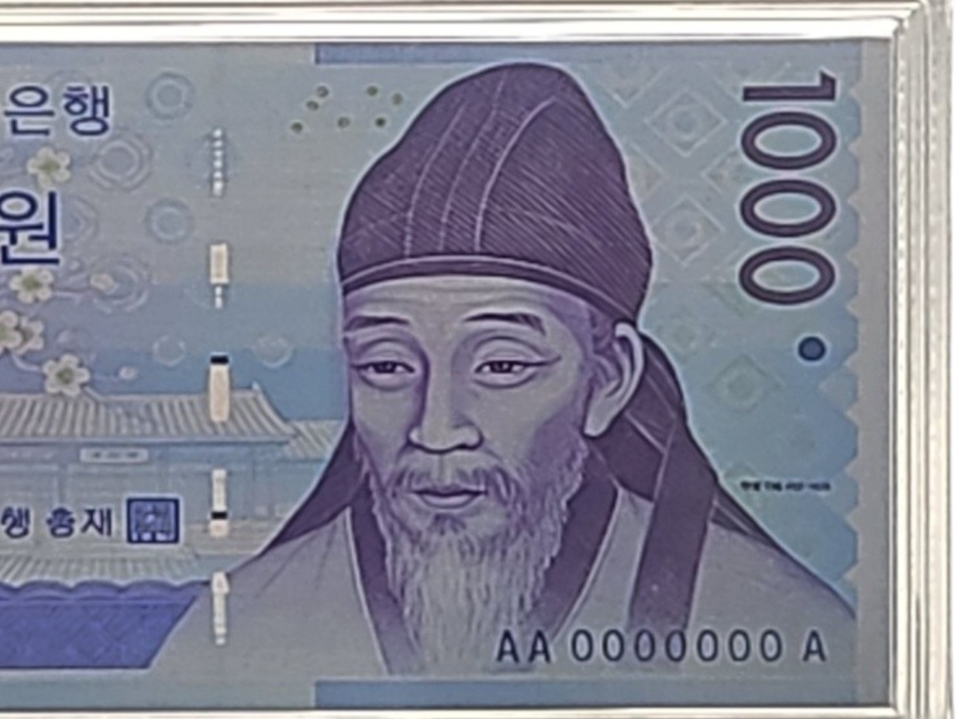 대통령 친필 사인 은지폐