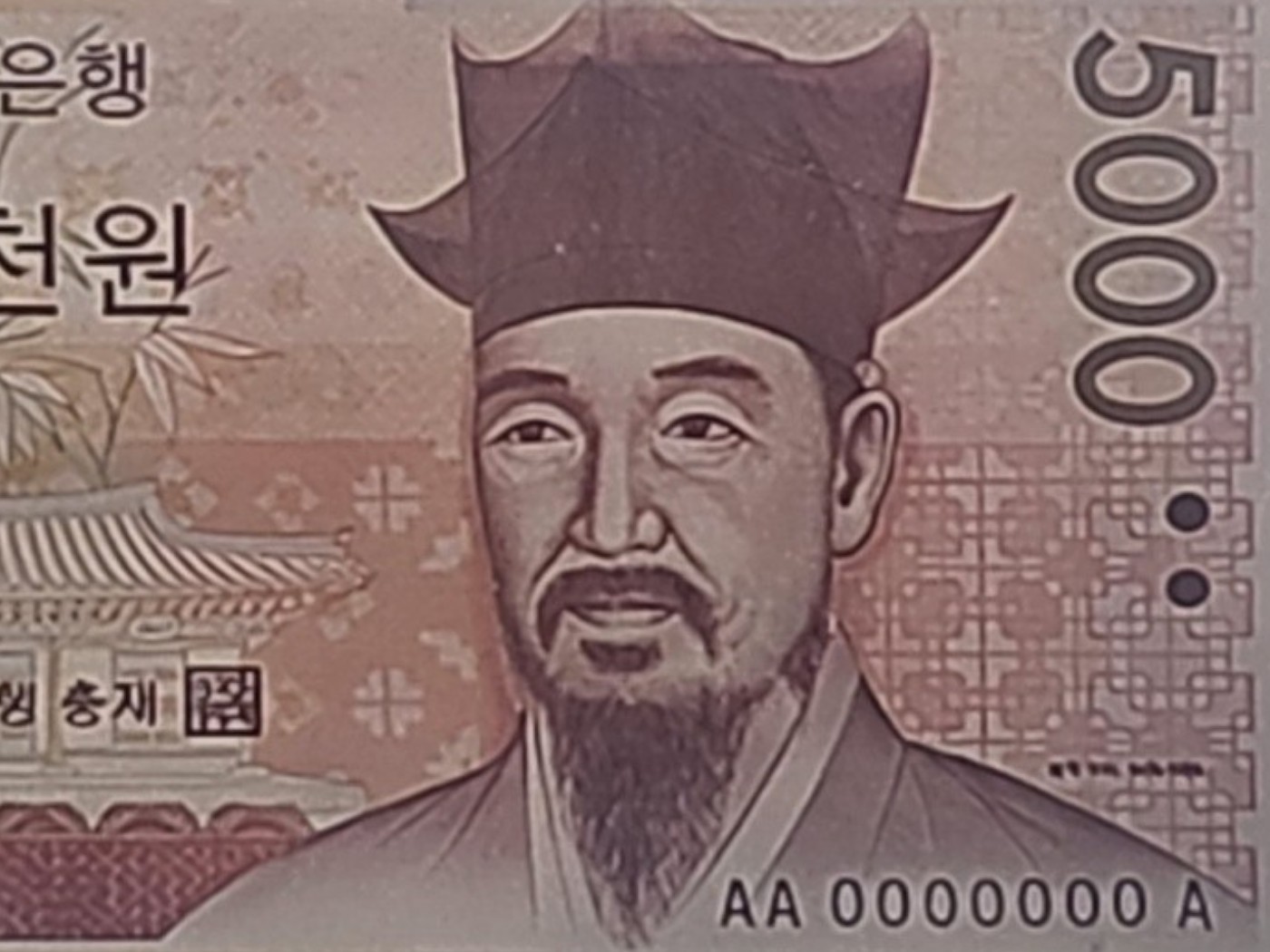 대통령 친필 사인 은지폐