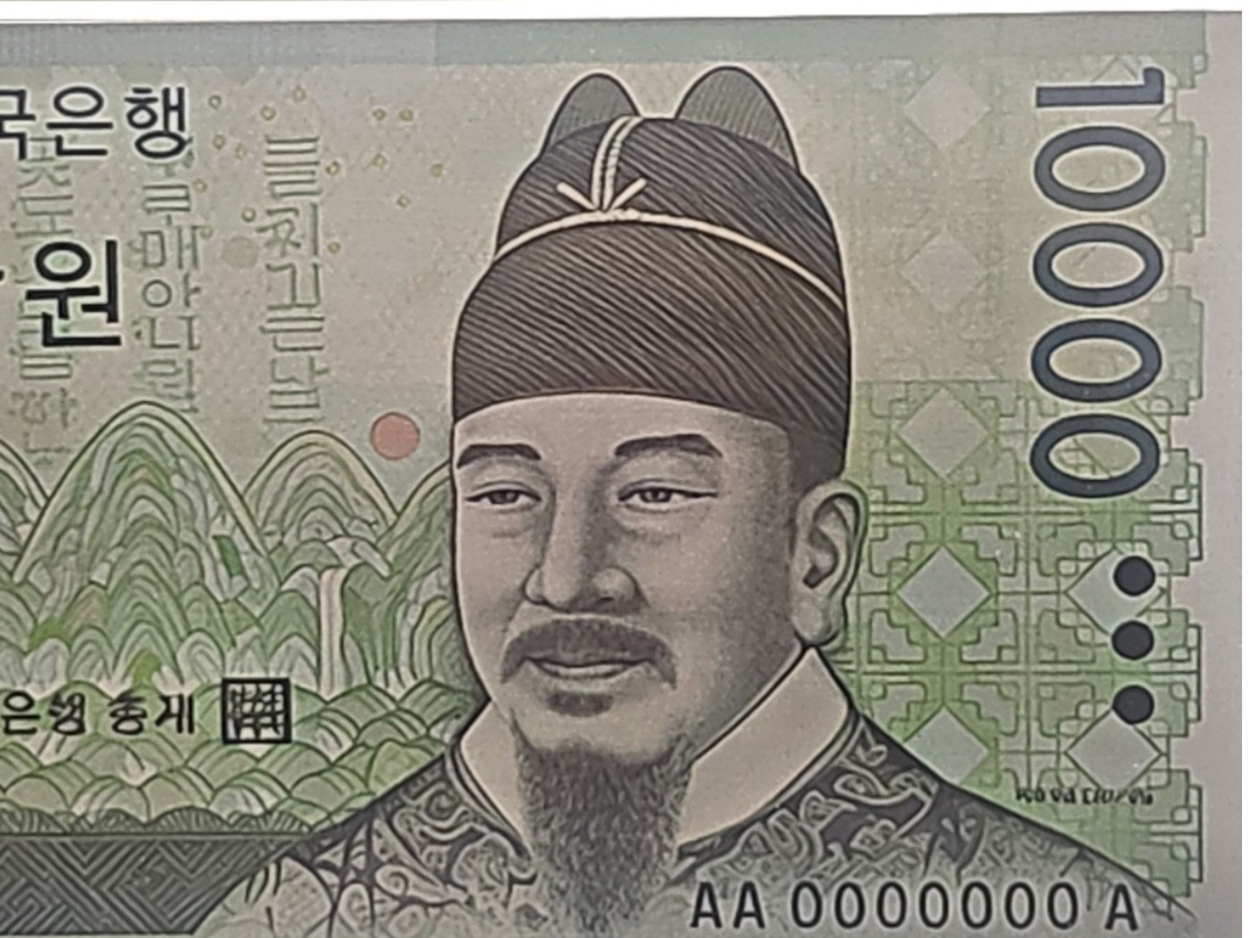 대통령 친필 사인 은지폐