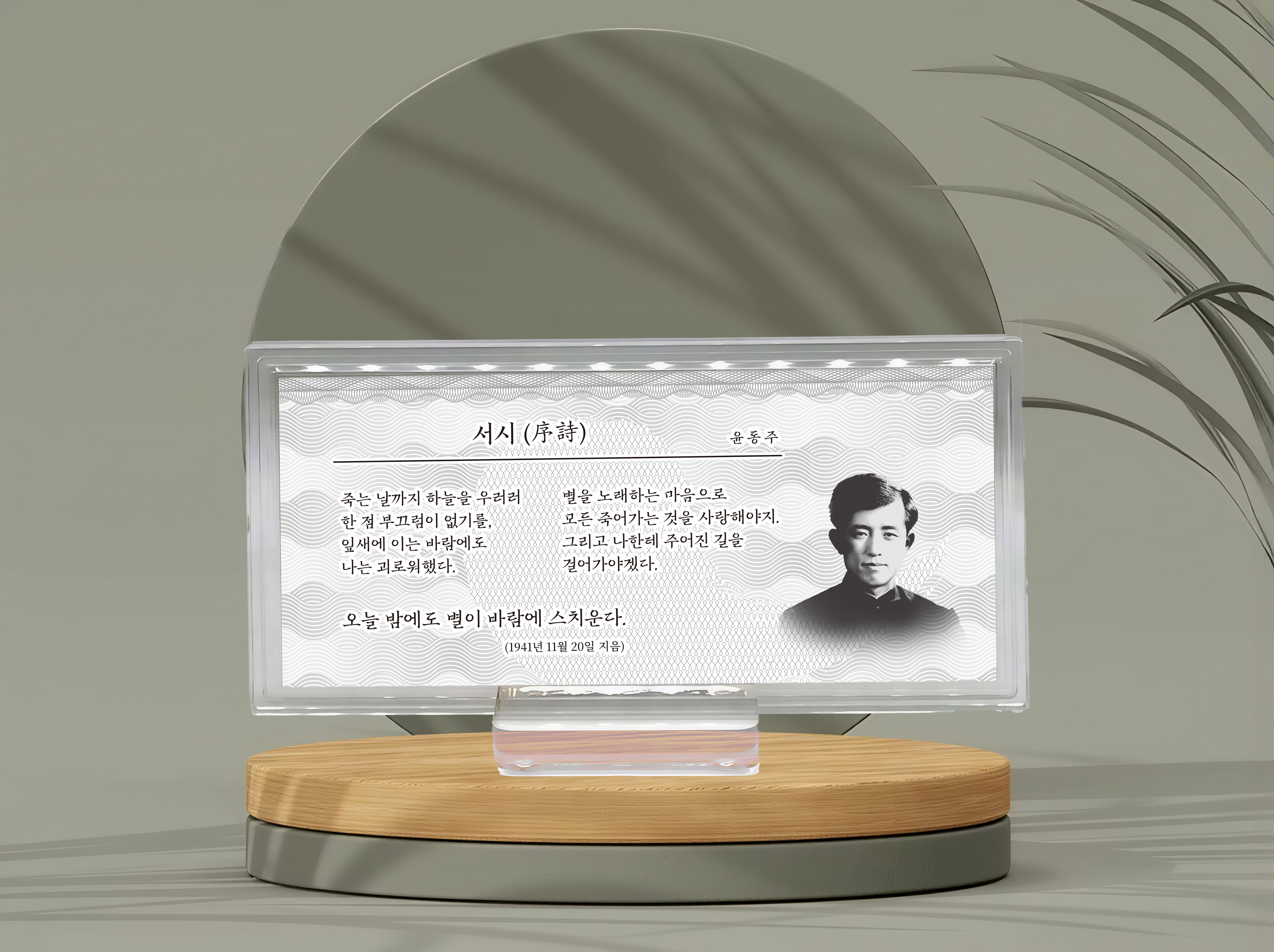 고독한 하늘의 목소리, 윤동주 30g, 순은 99.99%