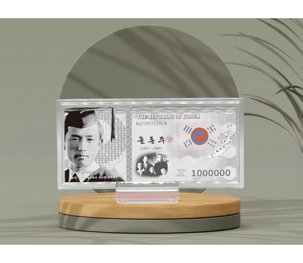 고독한 하늘의 목소리, 윤동주 30g, 순은 99.99%