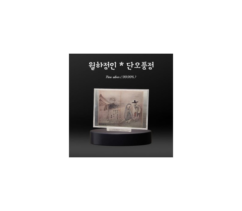 신윤복의 월하정인&단오풍정 순은 99.99% 아트 실버(17.5g, 35g)