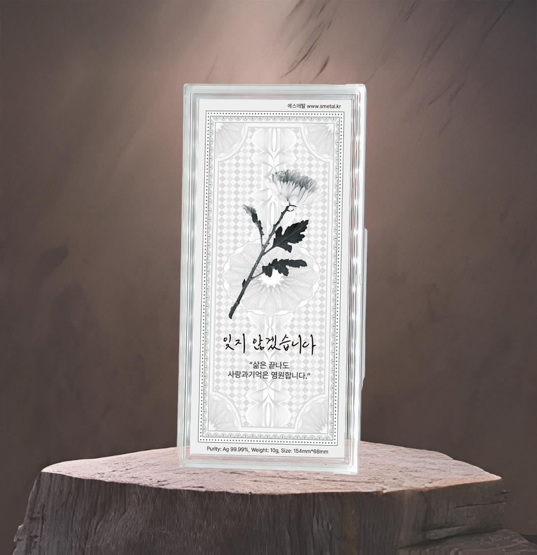 실버추모위패, 순은(99.99%), 10g