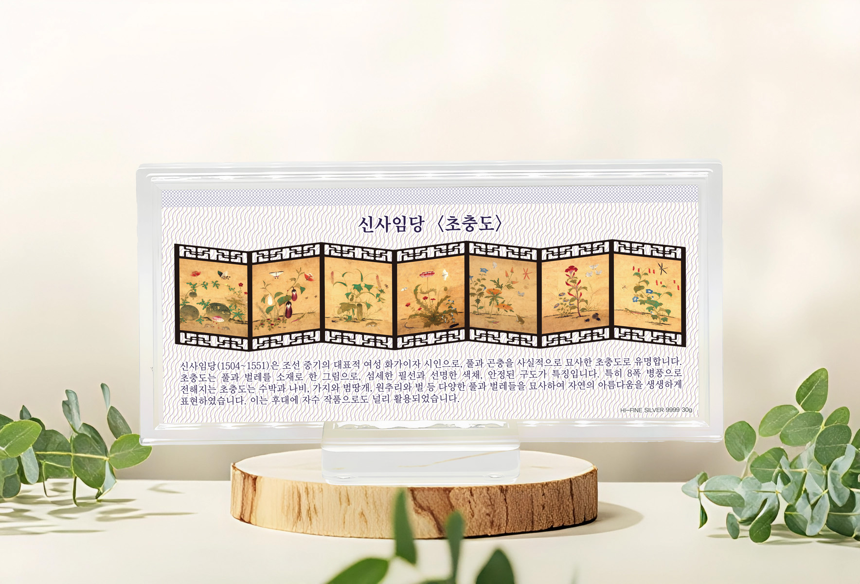 한글날 기념 - 세종대왕, 신사임당 무게 30g, 순도 9999, 한정판 300개