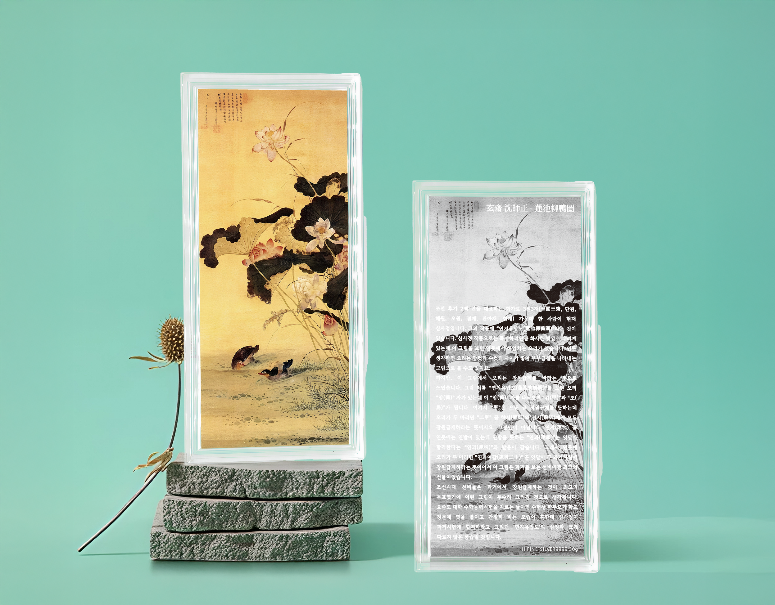 심사정 〈연지유압도(蓮池游鴨圖)〉무게 30g, 순도 9999, 한정판 300개