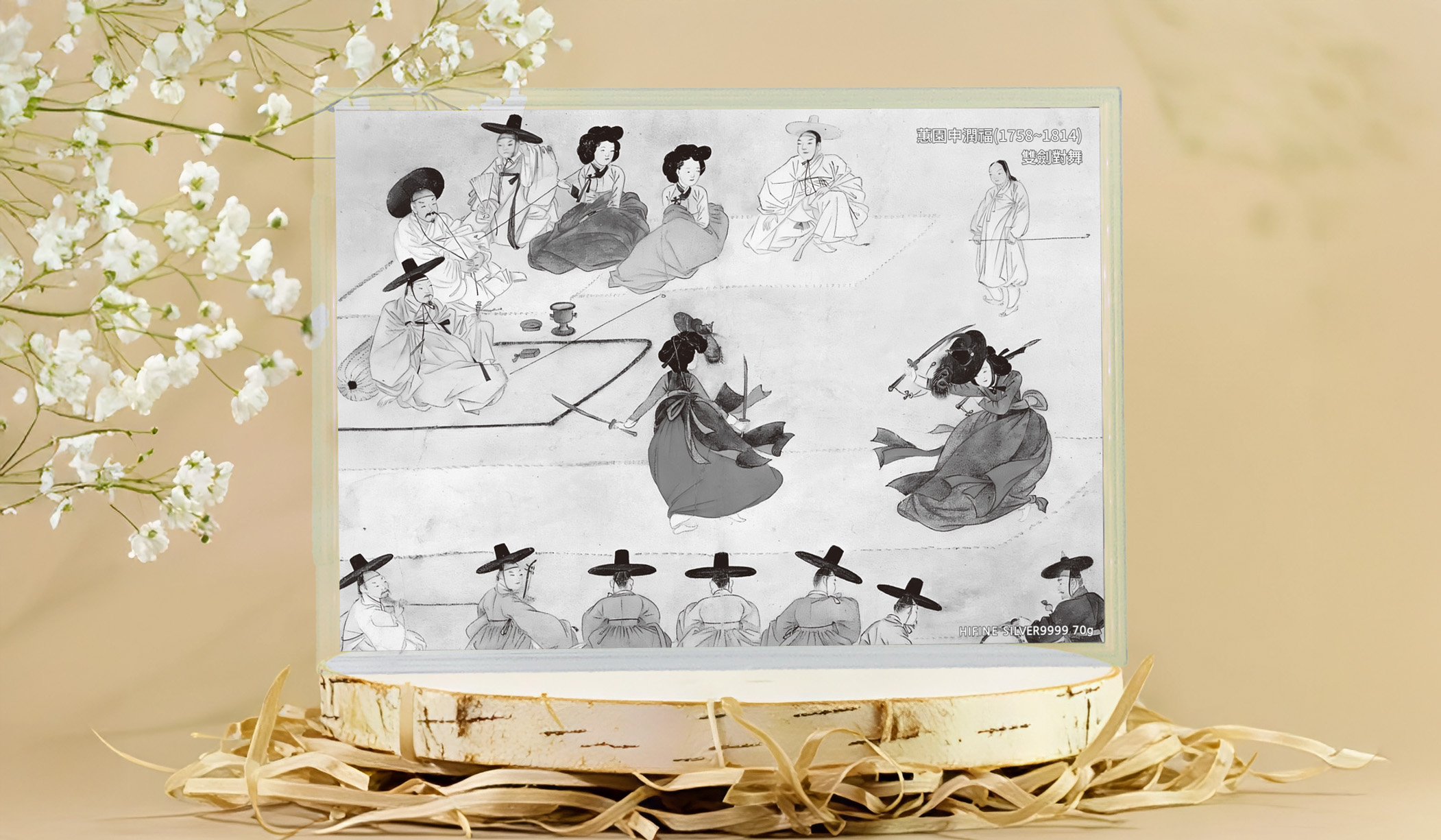 "신윤복 풍속화 시리즈"70g, 순도 9999, 한정판 300개