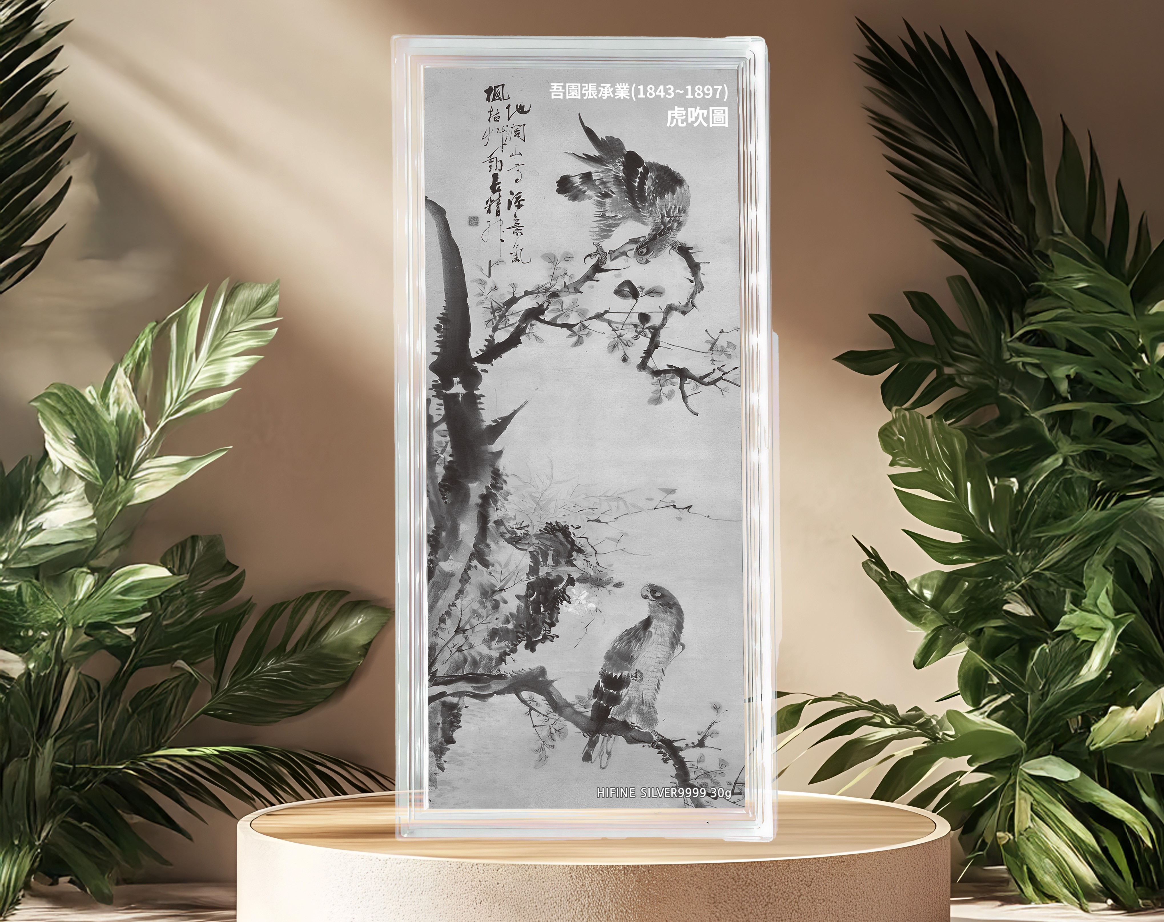 "장승업 시리즈"무게 30g, 순도 9999, 한정판 300개