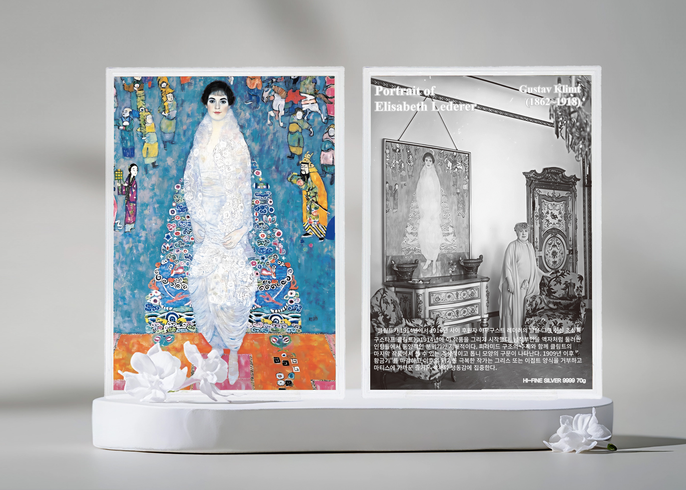 구스타프 클림트 시리즈 '엘리자베스 레더러의 초상' 아트실버