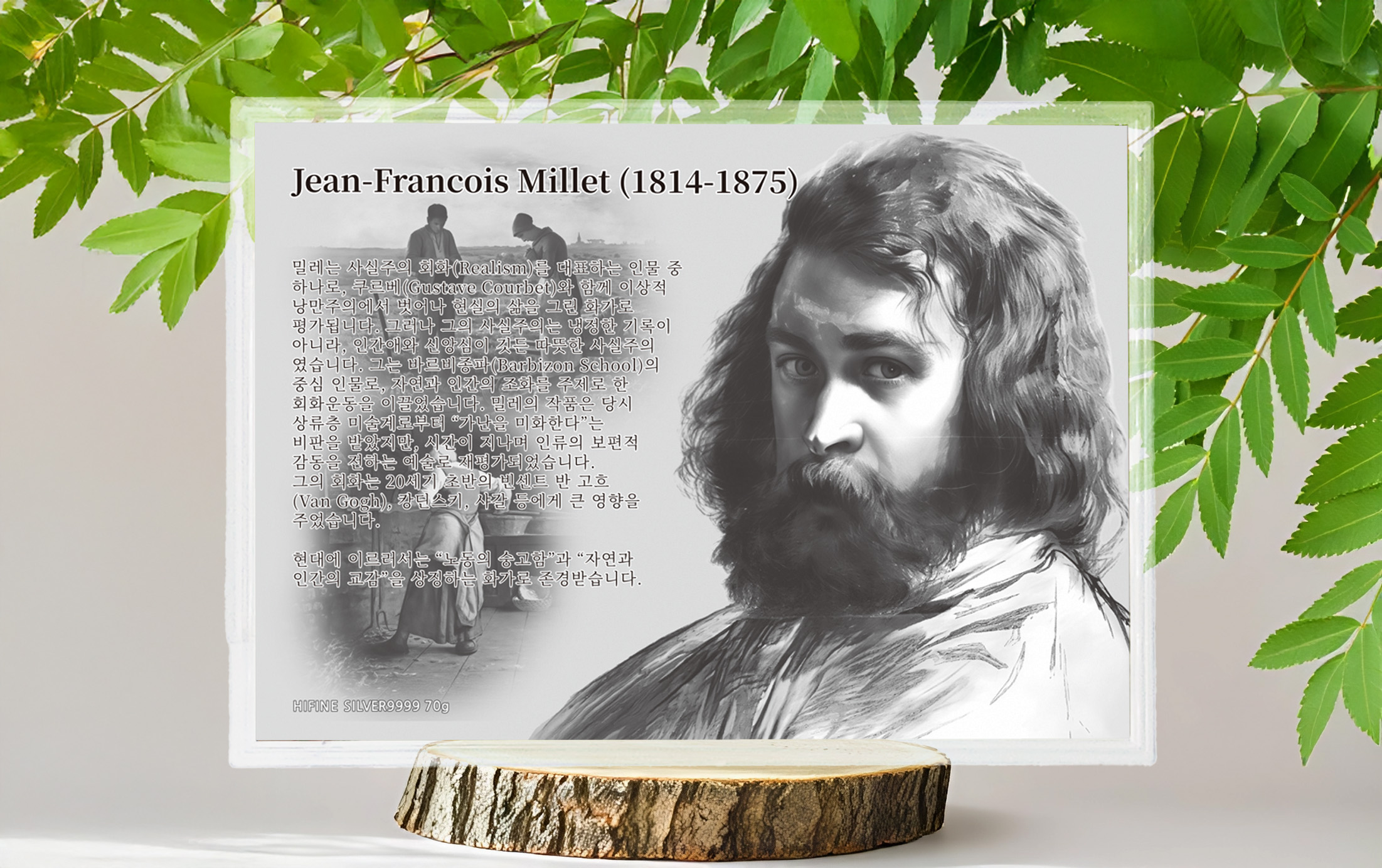 "장푸아수아 밀레시리즈" 아트 실버(만종, 이삭줍는사람들, 봄, 씨뿌리는 사람, 빵굽는여인