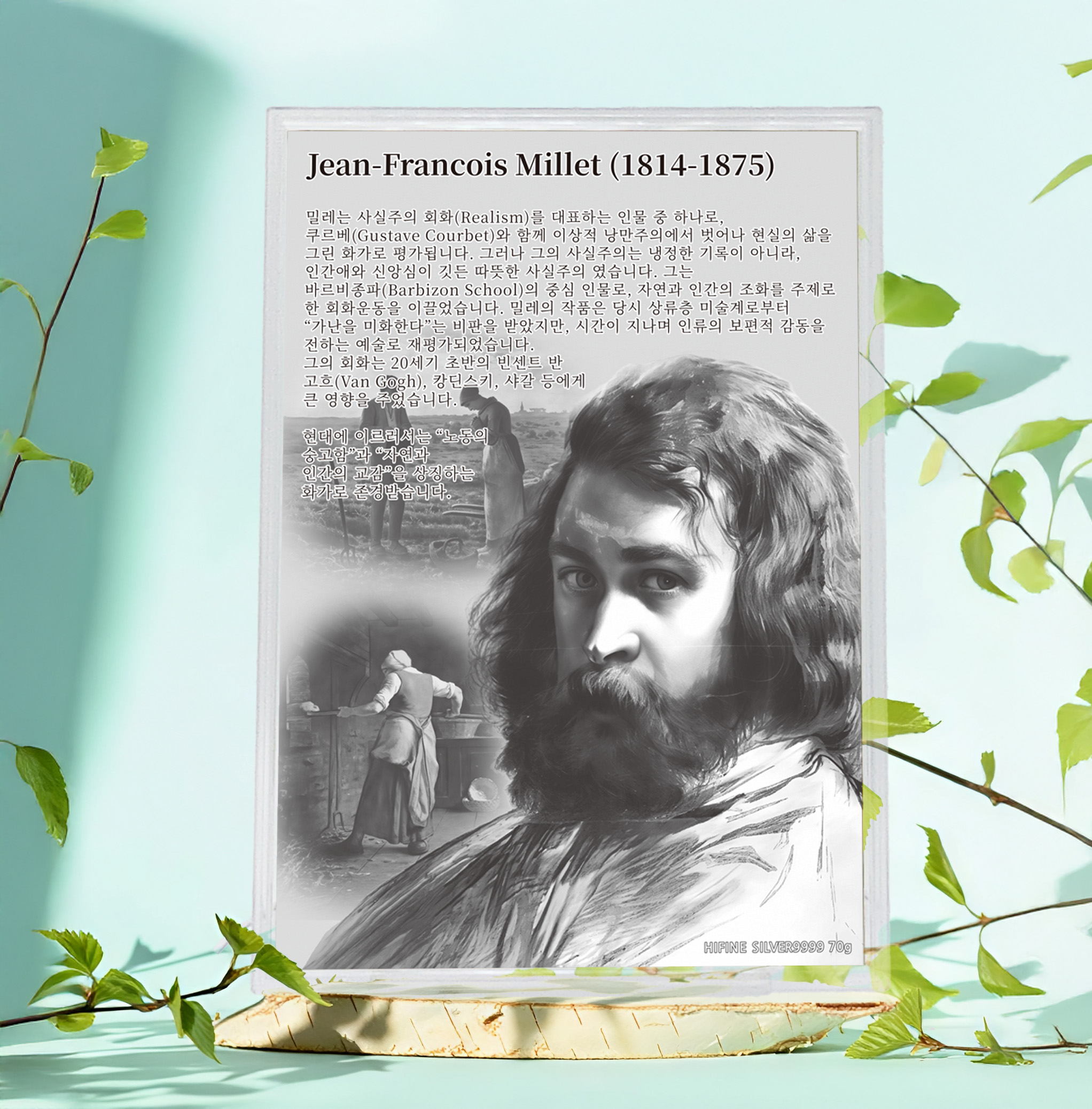 "장푸아수아 밀레시리즈" 아트 실버(만종, 이삭줍는사람들, 봄, 씨뿌리는 사람, 빵굽는여인