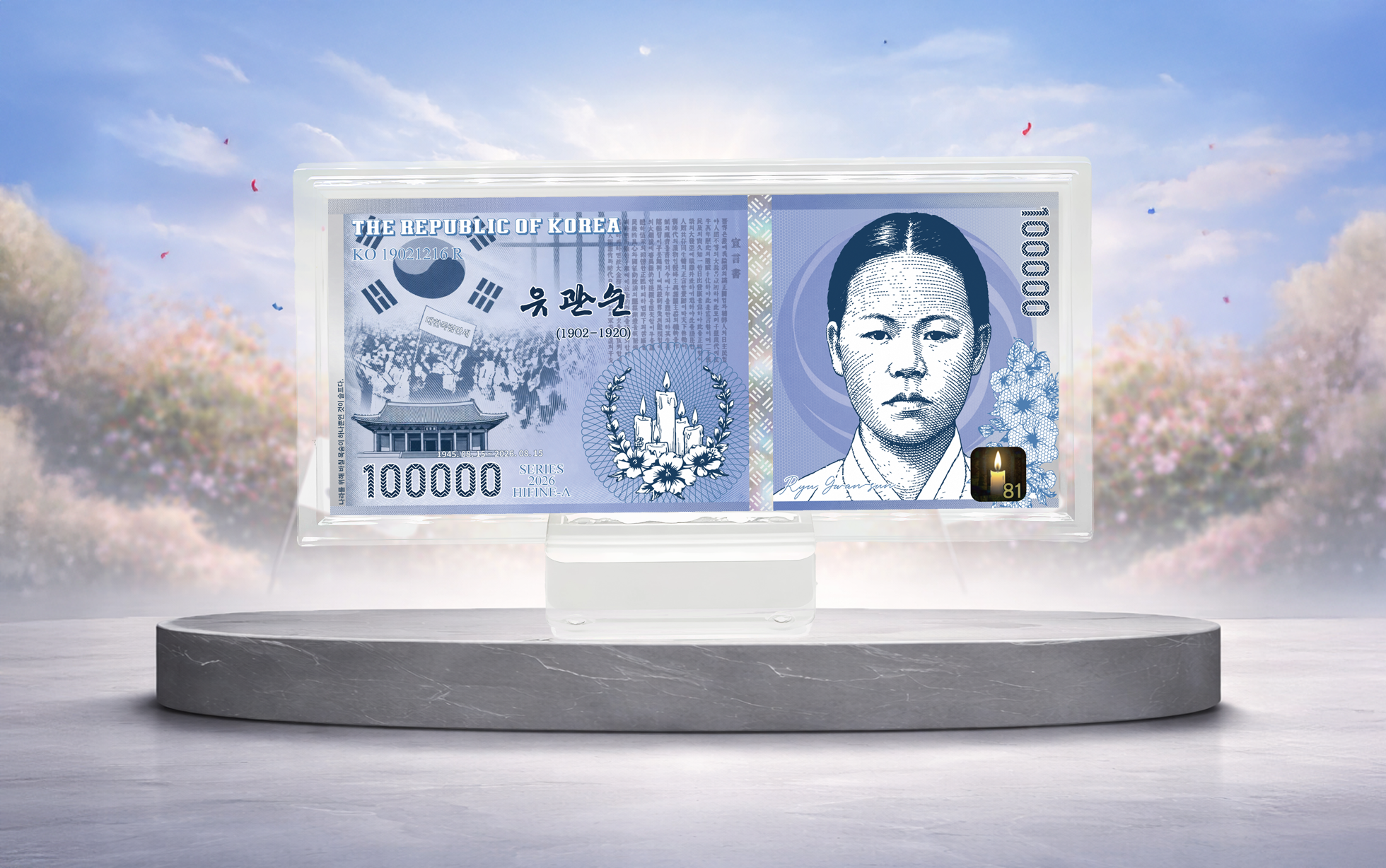 광복 81주년 기념 30g  실버 은지폐