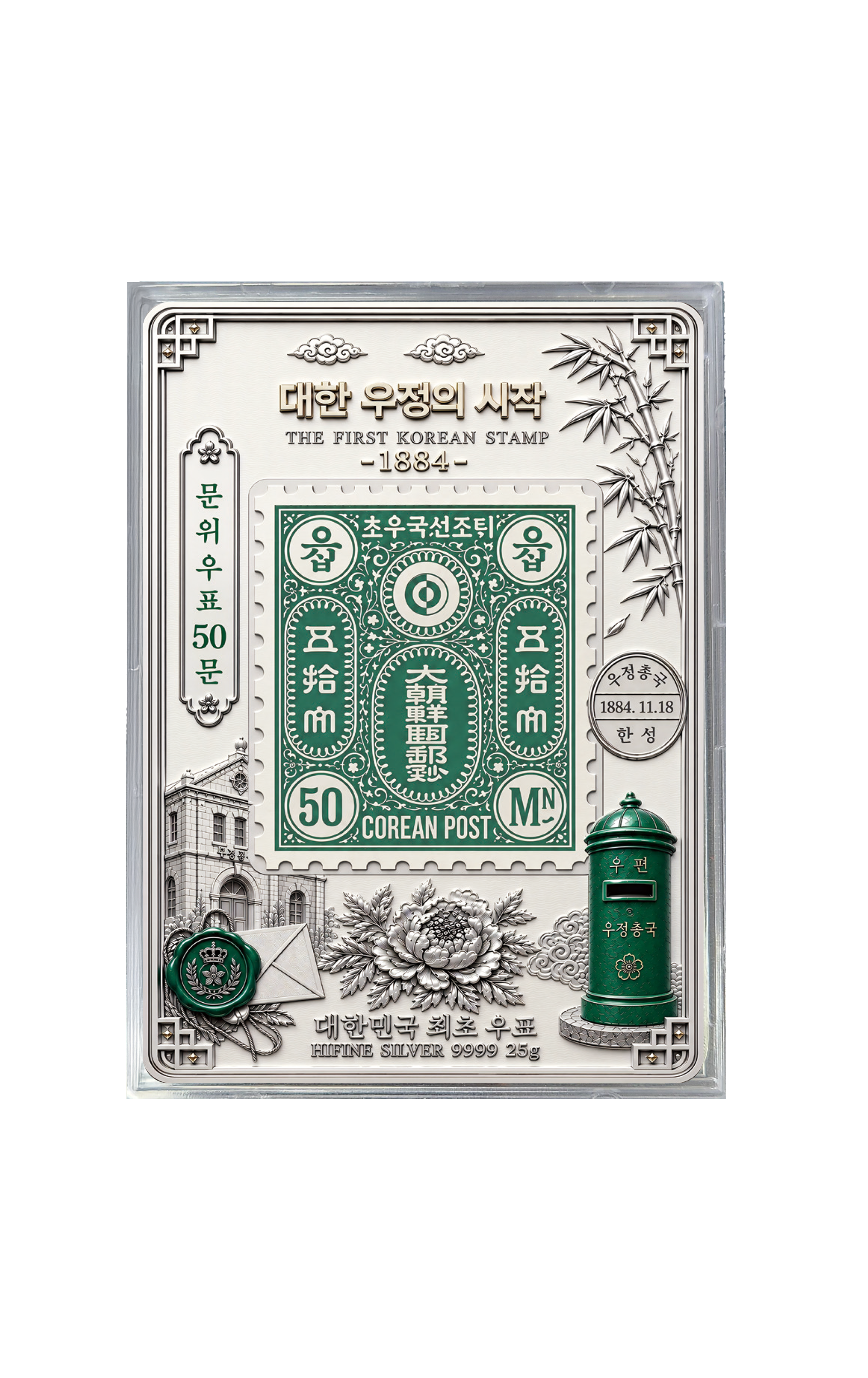 대한민국 최초의 우표 "문위우표" 컬렉션