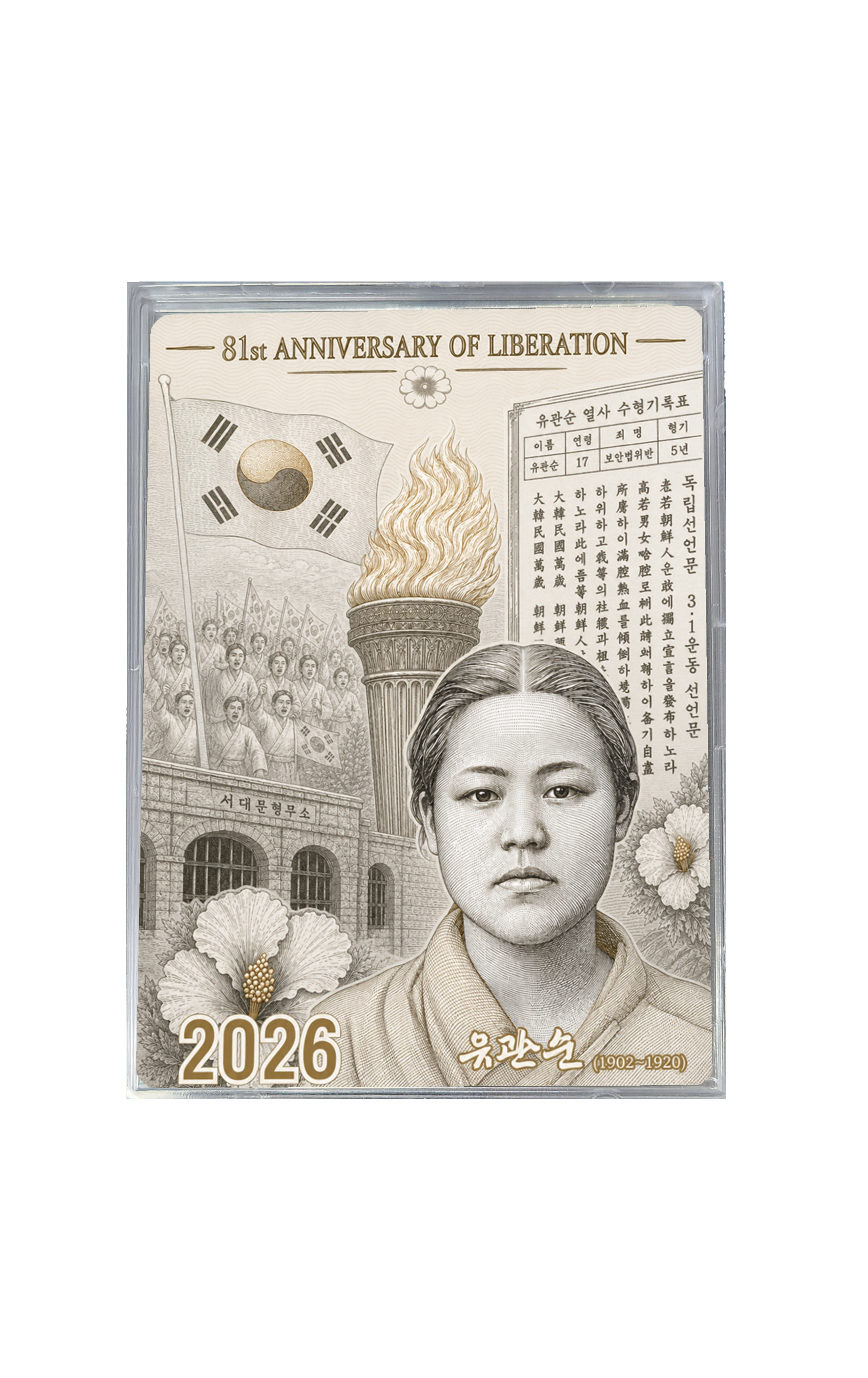 광복 81주년 기념 아트실버 컬렉션 4종