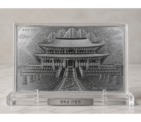 경복궁 근전정 100g 실버바