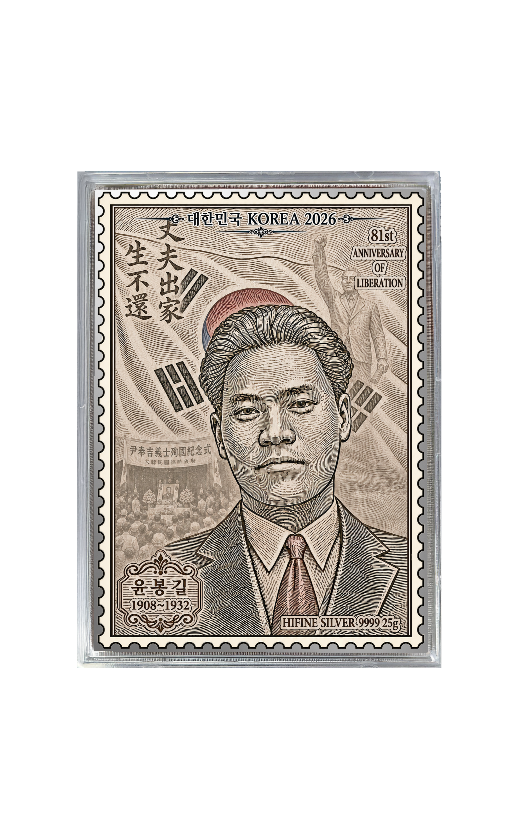 광복 81주년 기념-독립운동가 4종