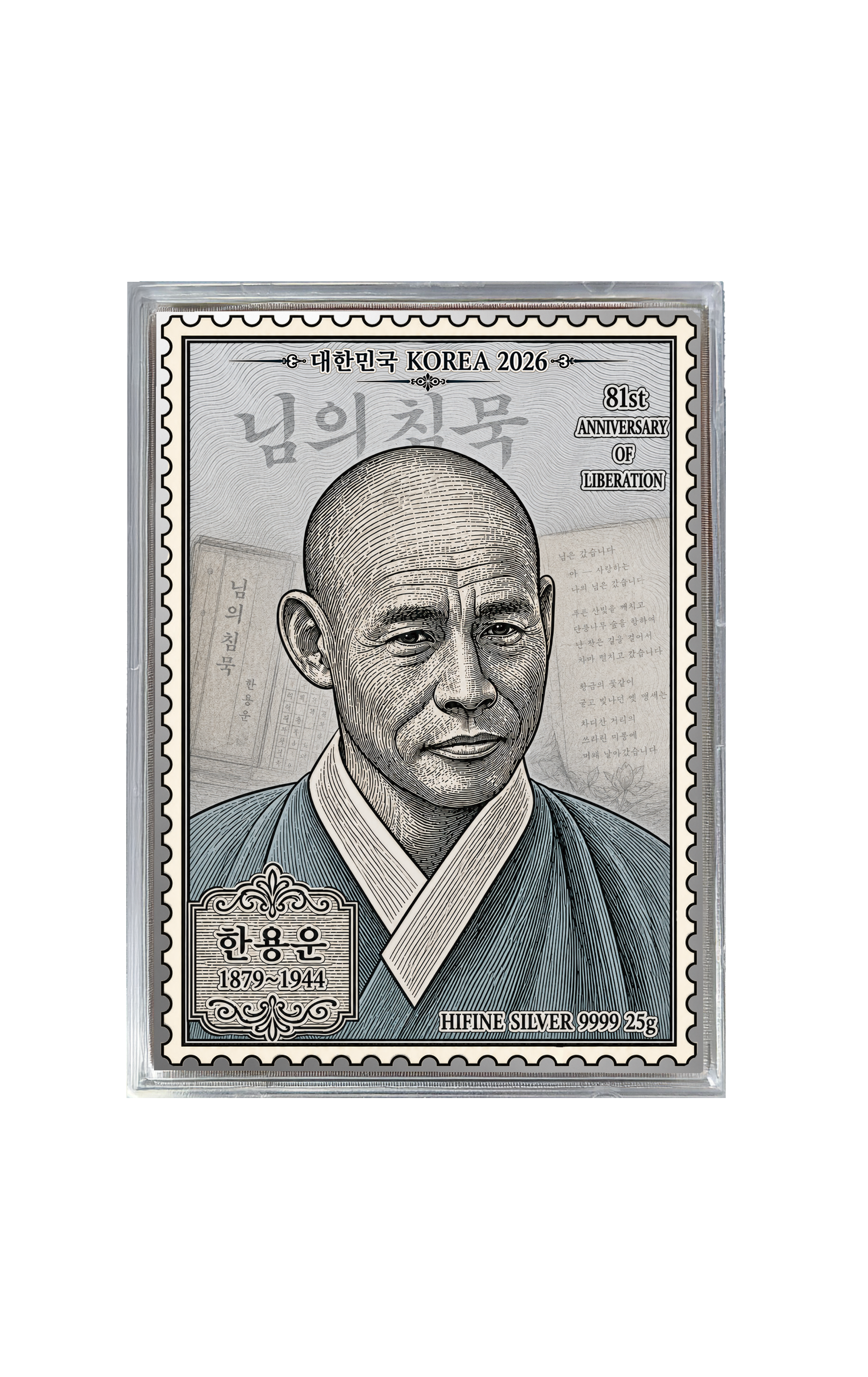 광복 81주년 기념-독립운동가 4종