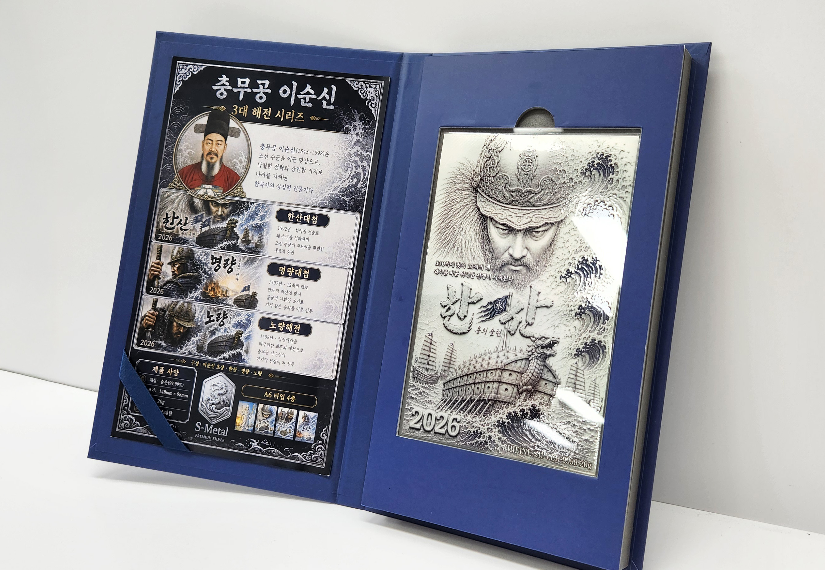 충무공 이순신 한산 A6 아트 실버바 20g