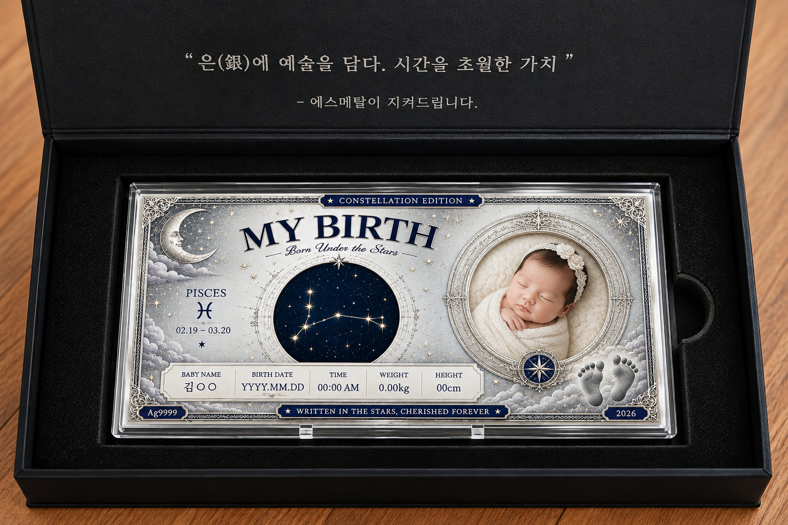 아기 탄생기념 커스텀 은지폐 10g| 순은 9999 탄생기념