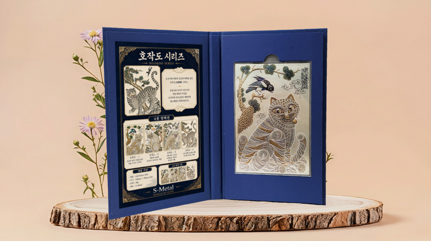 호작도 아트실버 컬렉션 A6 실버바 20g