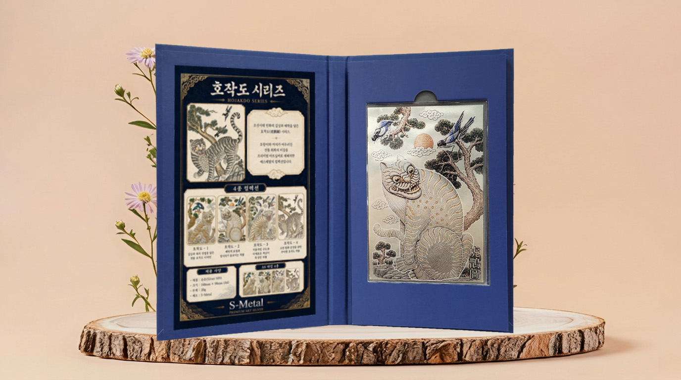 호작도 아트실버 컬렉션 A6 실버바 20g