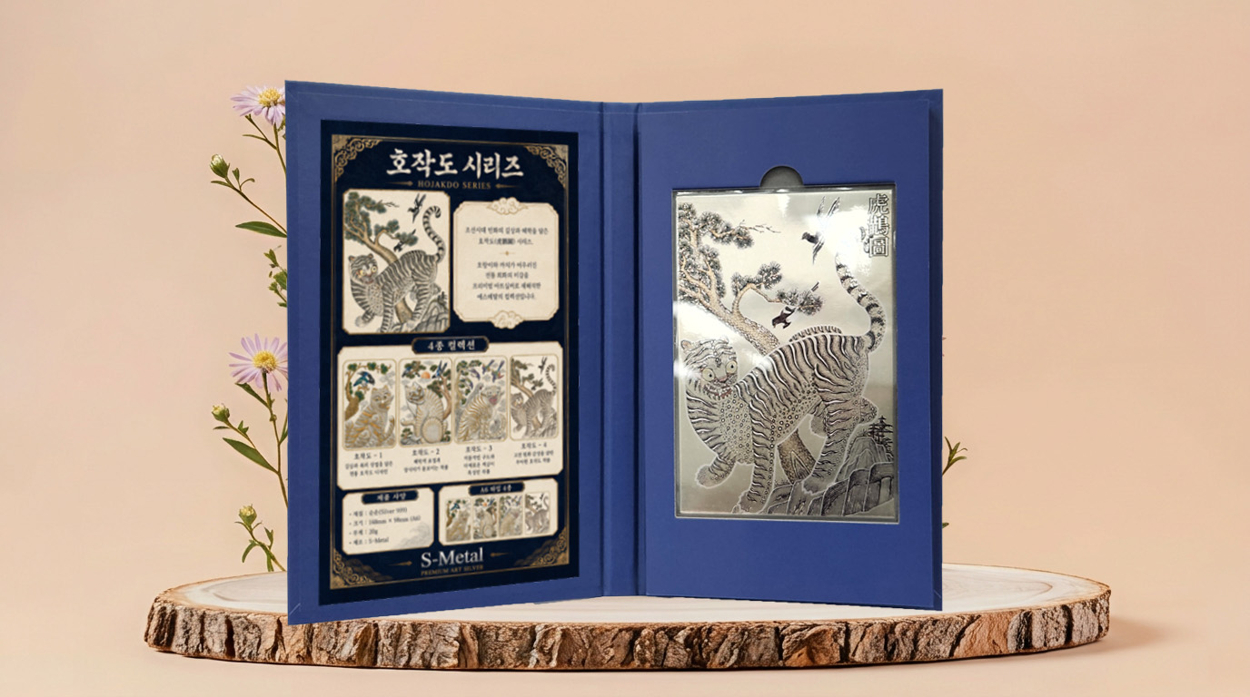 호작도 아트실버 컬렉션 A6 실버바 20g