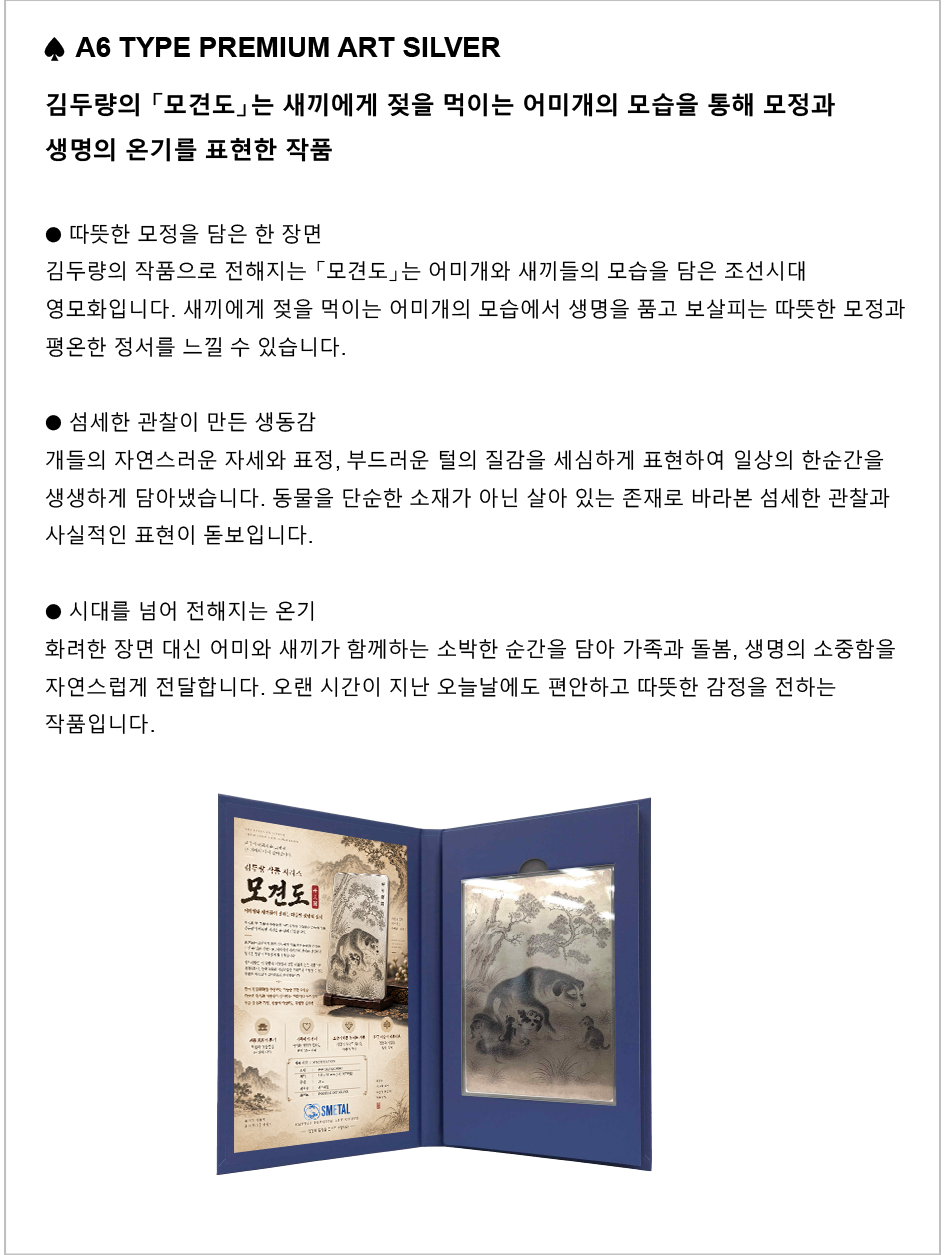 김두량의 모견도 (A6사이즈 실버바 30g)