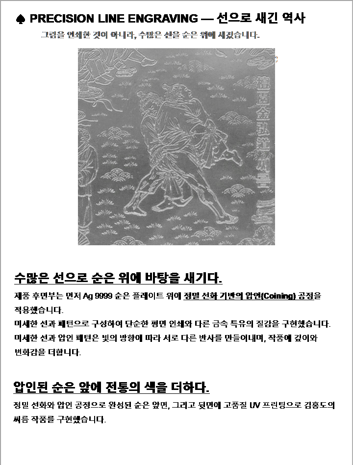 김홍도의 씨름 (A6사이즈 실버바 30g)
